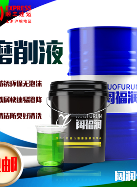 阔福润  绿色水溶性 磨削液 精磨液 干净环保 防锈优 沉降性好