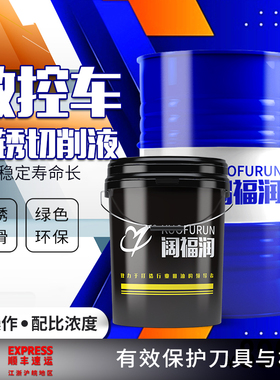 切削液 数控车切削液 防锈超强 环保冷却 阔福润KR-QC33 绿色防锈