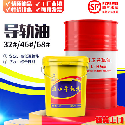 导轨油 润滑油 轴承 液压导轨 机械润滑油32号46号68号包邮