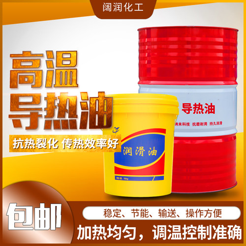导热油阔福润厂家直销