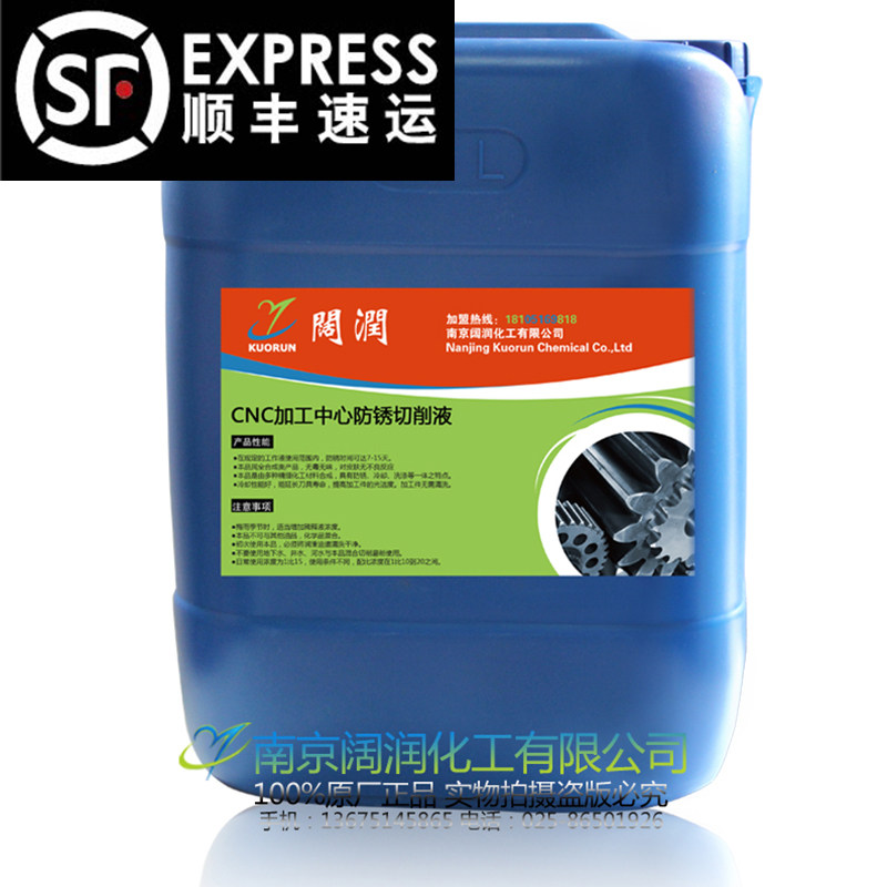 阔福润KR-QC15 CNC加工中心防锈切削液 全合成切削液 防锈超强图片