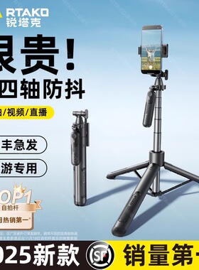RTAKO四轴2025新款自拍杆落地三脚架手机拍照通用直播支架360手持