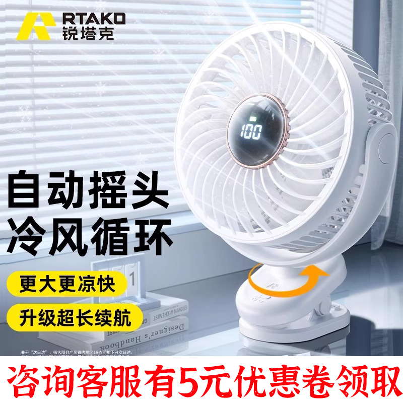 锐塔克循环空调扇夹子风扇桌面