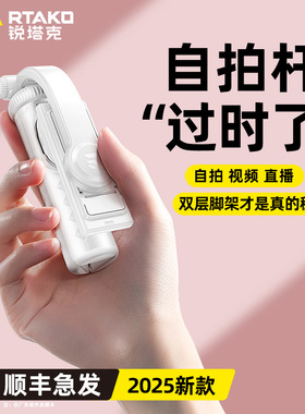 胶囊Pro】rtako2025新款迷你防抖自拍杆旅游便携式三脚架拍照神器