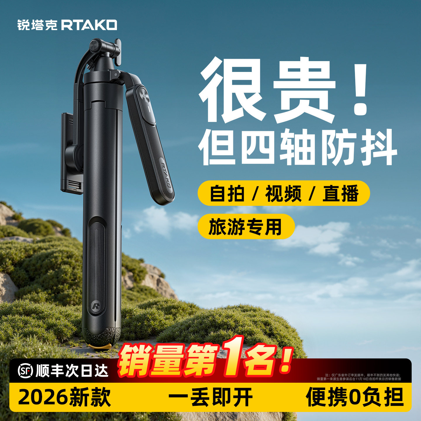 RTAKO2026新款自拍杆落地三脚架