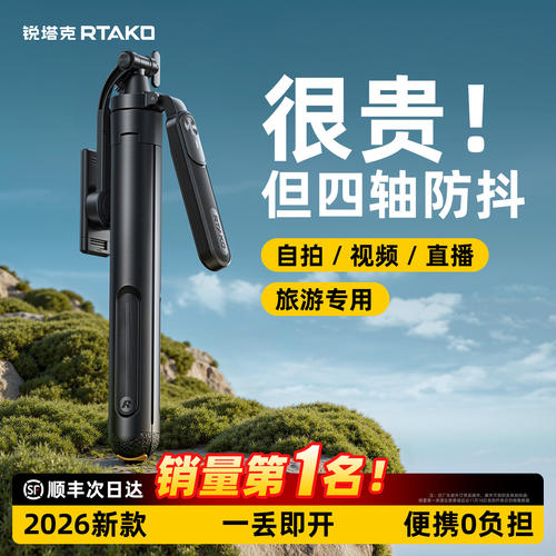 RTAKO2026新款自拍杆落地三脚架