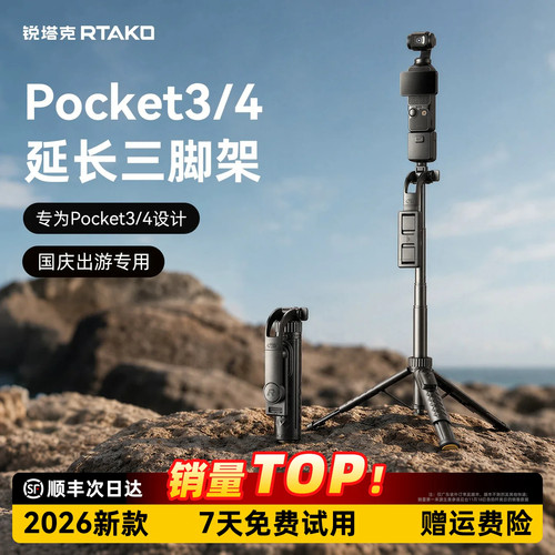 RTAKO适用DJI大疆手持自拍杆可伸缩延长落地支架运动相机手机迷你