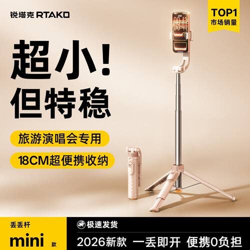 丢丢杆Mini】RTAKO迷你自拍杆