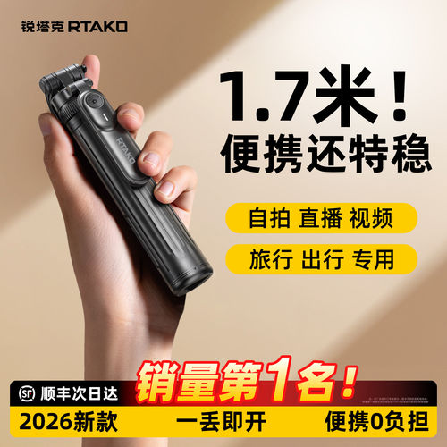 2026新款自拍杆落地三脚架