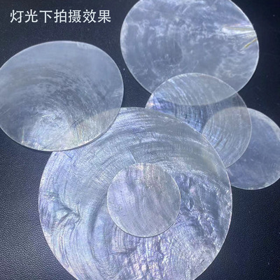 DIY50mm云母贝材料包贝壳圆片