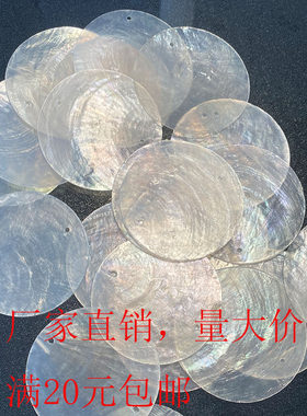 天然贝壳圆片diy灯具贝壳画