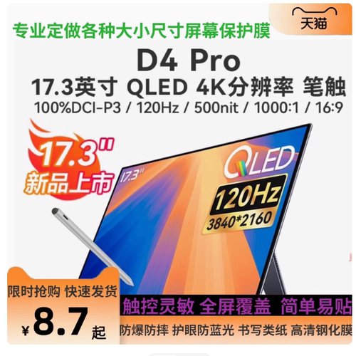 专用平板防蓝光屏幕贴膜手写类纸