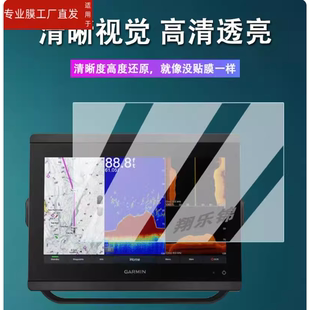 适用佳明8412xsv探鱼器平板 中控屏幕贴膜 钢化玻璃膜 高清防刮膜 高清防指纹保护膜