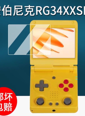 适用于 安伯尼克RG34XXSP开源掌机贴膜rg34xxsp游戏机  纤维刚化 防蓝光护眼防反光防刮花保护膜