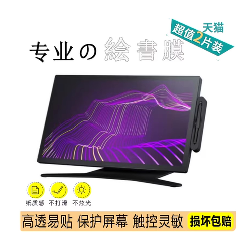适用  和冠Cintiq Pro27 DTH271 27寸数位屏  书写类纸膜 纤维刚化高清防刮花膜 防反光磨砂防指纹膜