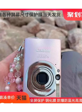专用于 佳能ixus80is数码相机   显示屏 贴膜   原装膜纤维刚化 防蓝光护眼防反光防指纹防刮花保护膜