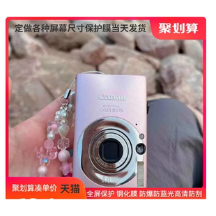 专用于 佳能ixus80is数码相机   显示屏 贴膜   原装膜纤维刚化 防蓝光护眼防反光防指纹防刮花保护膜