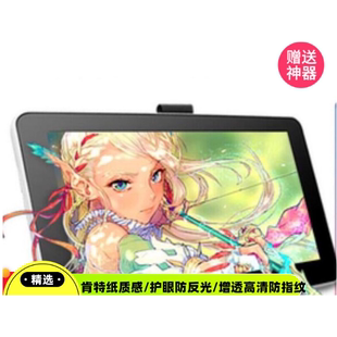 专用 wacom one dtc133数位屏 手绘屏 防蓝光润眼膜  防指纹钢化防爆膜 手写类纸防反光防刮花膜