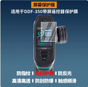 适用  小飞象DDF-350带屏遥控器 贴膜   原装膜纤维刚化 防蓝光护眼防反光防指纹防刮花保护膜
