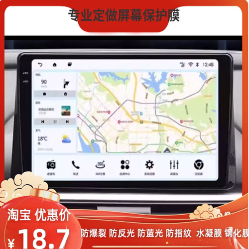 专用钢化玻璃导航仪屏幕贴膜
