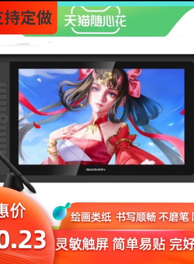 专用高漫（GAOMON）G16  数位屏 绘画手写类纸膜 钢化防窥高清膜