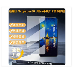 适用 TCL Nxtpaper60 Ultra手机7.2寸显示屏膜  原装膜纤维刚化 防蓝光护眼防反光防指纹防刮花膜