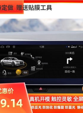 适用于 改装10.25寸奥迪全系A4LA1A3A5A6L导航中控屏幕贴膜 钢化玻璃膜 高清防刮膜 高清防指纹保护膜