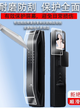 适用于 德施曼Q50FPro指纹锁贴膜Q5MPro智能锁  原装膜纤维刚化 防蓝光护眼防反光防刮花保护膜