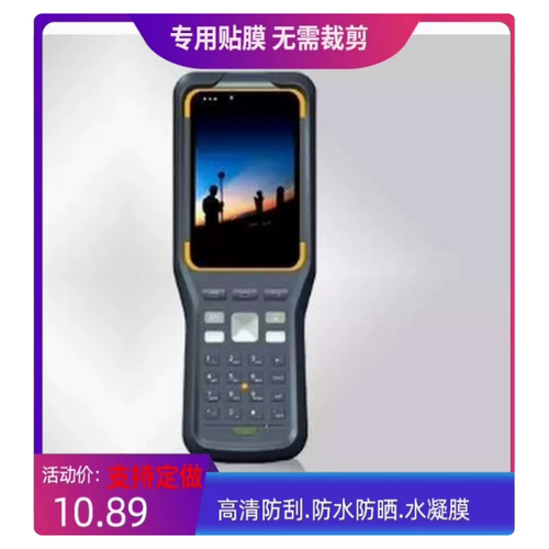 适用中海达ihand30手簿机屏幕膜 防指纹软钢化膜 防刮防反光膜