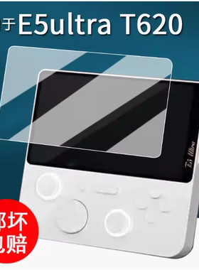 适用于E5ultra T620掌机游戏机保护膜5英寸屏纤维钢化  原装膜纤维刚化 防蓝光护眼防反光防刮花保护膜