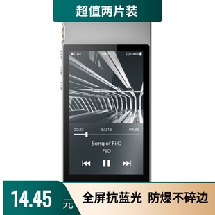 专用飞傲FiiO M7播放器屏幕贴膜高清防爆软钢化防蓝光护眼保护膜