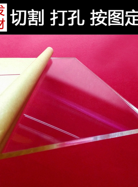 透明有机玻璃亚克力板材 2 3 4 5 6 8 10 mm 厚按图加工定制 定做
