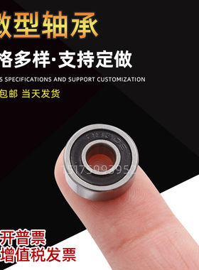 微型高速轴承小迷你大全内径1x1.5x2x2.5x3x4x5x6x7x8x9x10mm12