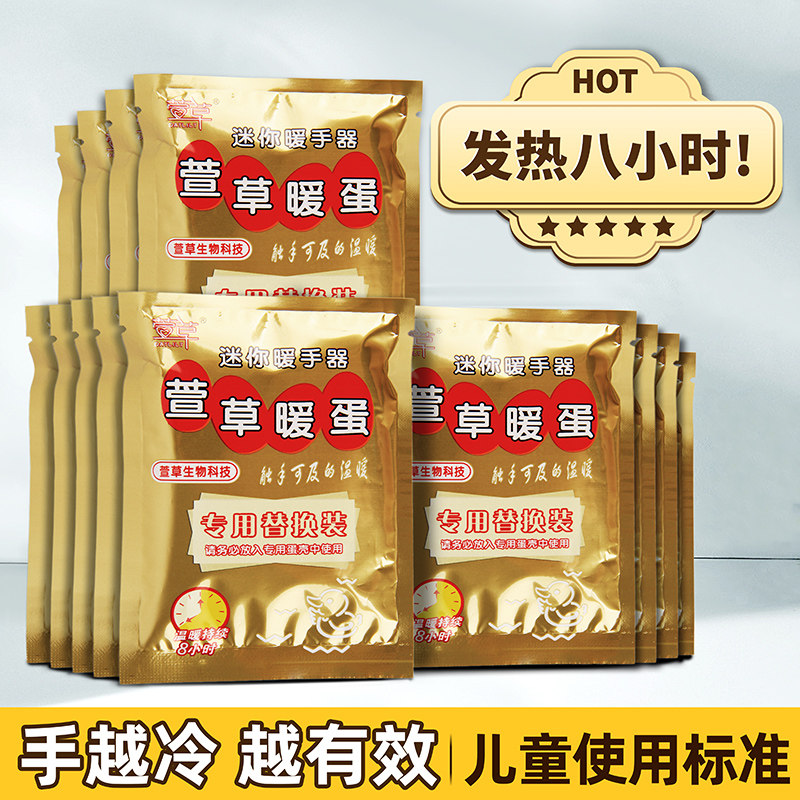 萱草暖手宝2024新款暖手蛋暖蛋替换芯自发热包学生儿童冬季暖宝宝