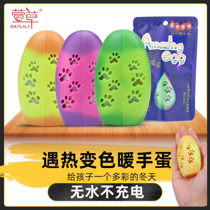 萱草变色暖蛋暖手宝迷你暖宝宝手握暖手蛋暖手贴儿童自发热替换芯