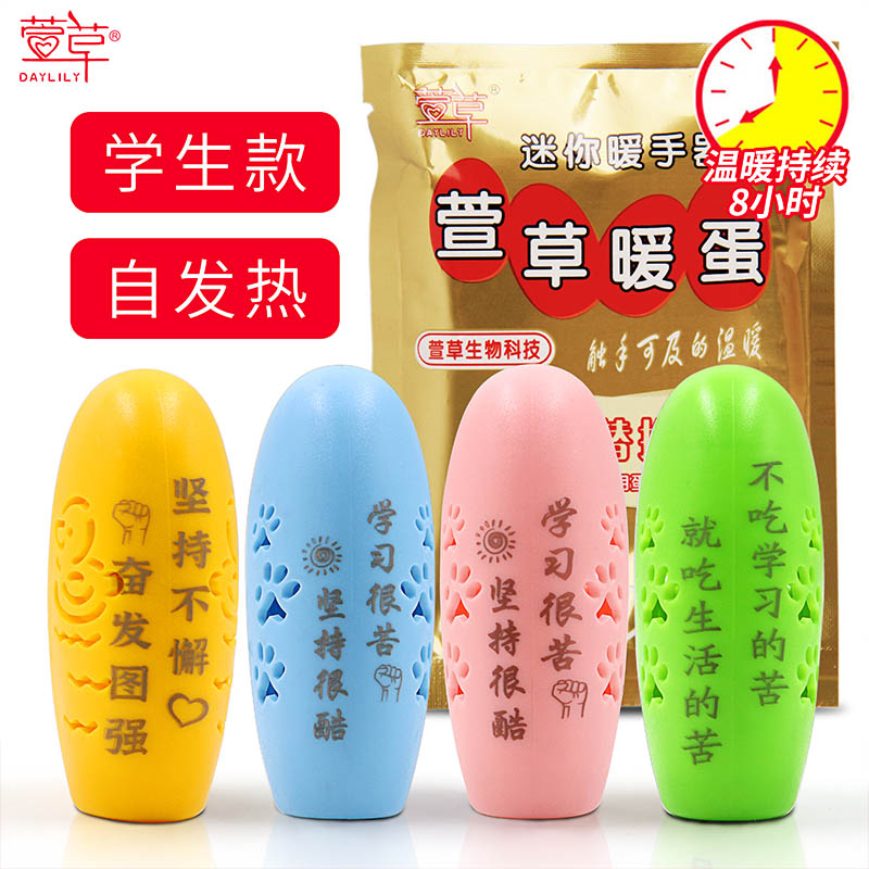 萱草暖手蛋8小时超长发热暖手宝