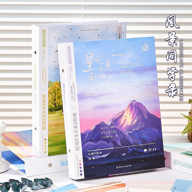 同学录高颜值美好回忆毕业纪念册