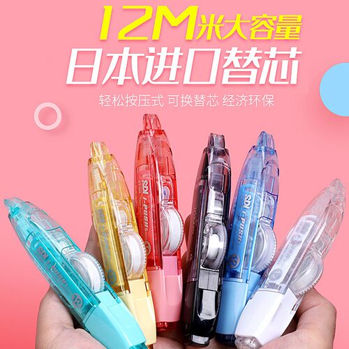 手牌SDI学生用大容量涂改修正带