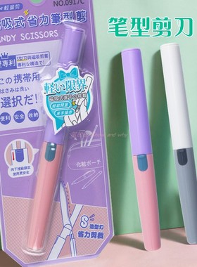 SDI手牌0917C磁吸式省力便携多功能创意迷你笔型学生随身安全剪刀