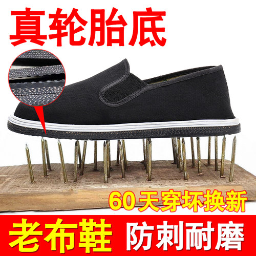 轮胎底老北京布鞋耐扎耐磨户外