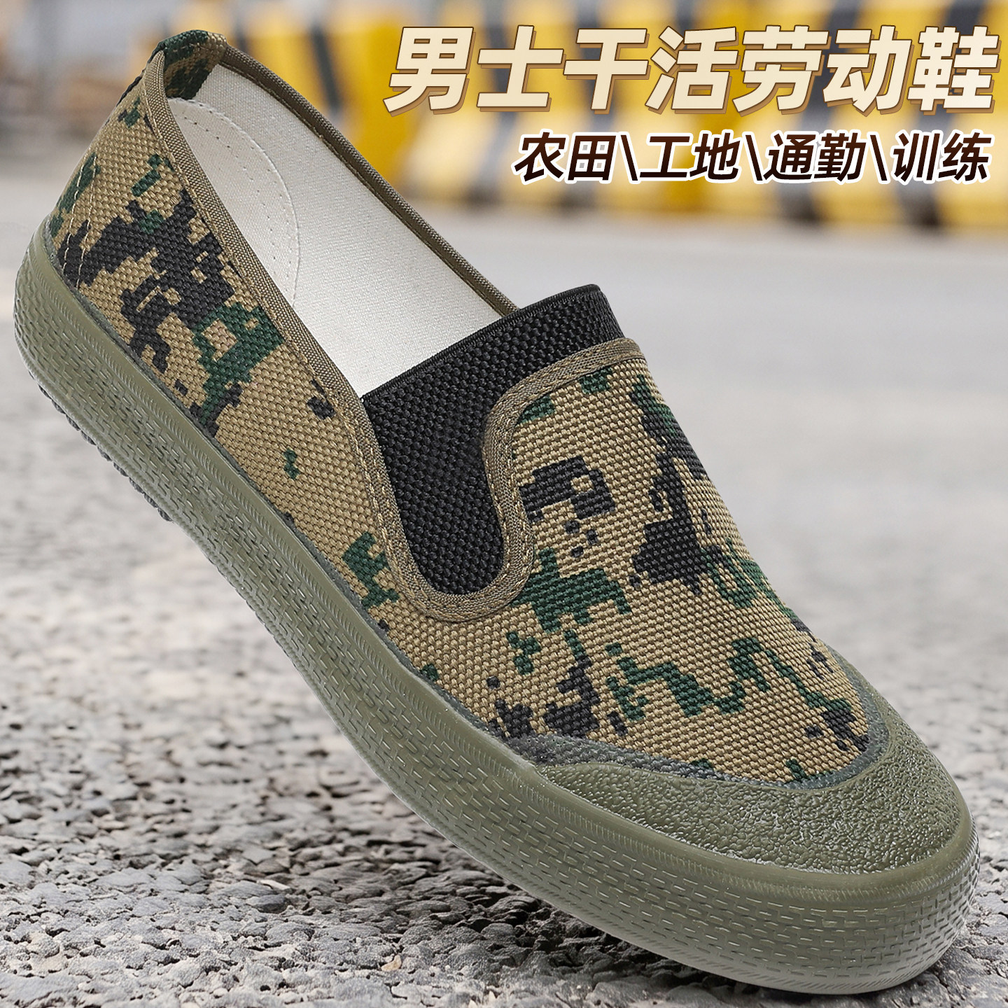 迷彩一脚蹬解放鞋防滑耐磨农田工地干活户外劳保工作劳动鞋橡胶底图片