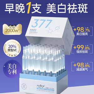 377美白次抛精华液烟酰胺vc淡斑抗氧化提亮去黄改善暗沉面部精华