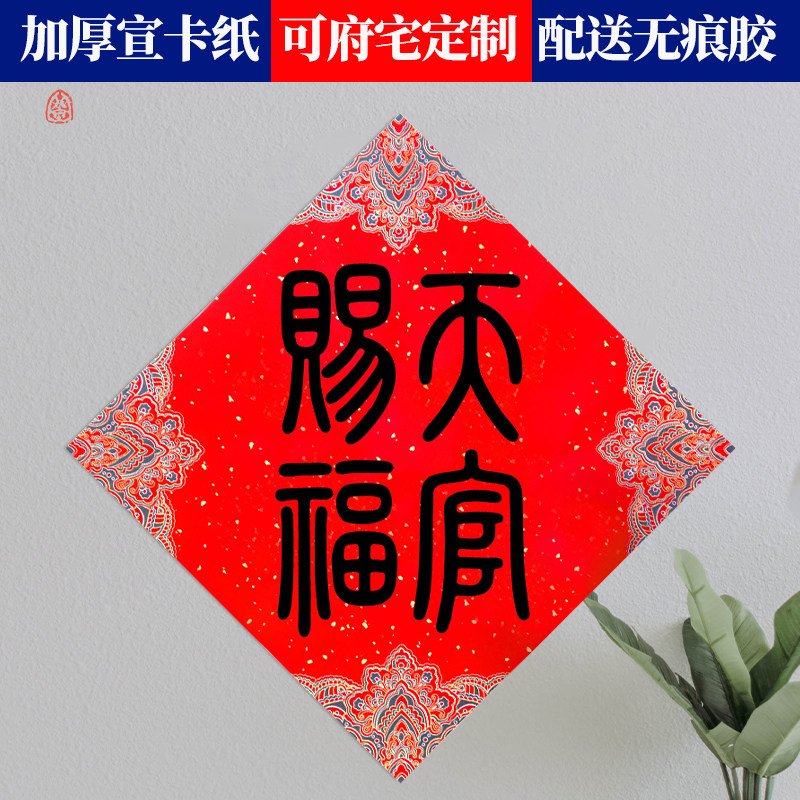 天官赐福招财入户对联文创乔迁新家开业定制门贴创意高档装饰挂画