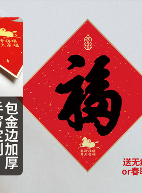 2026马年新年手写康熙福门贴对联