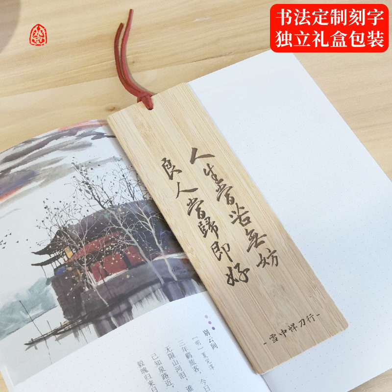 雪中悍刀行中国古风精美简约文创纪念礼品学生用创意竹木书签定制