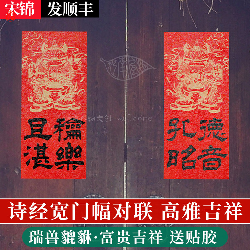 2026新马年春节文创招财貔貅结婚搬家乔迁升学高档宋锦布贴宽对联