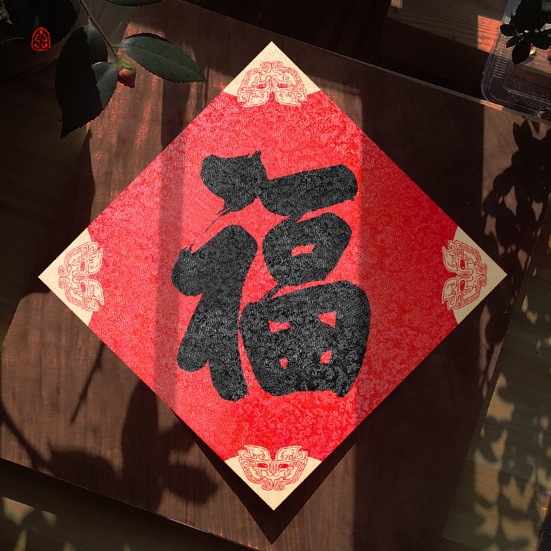 2026新马年春节创意高档宋锦加厚如意福字对联大门贴玄关府宅定制