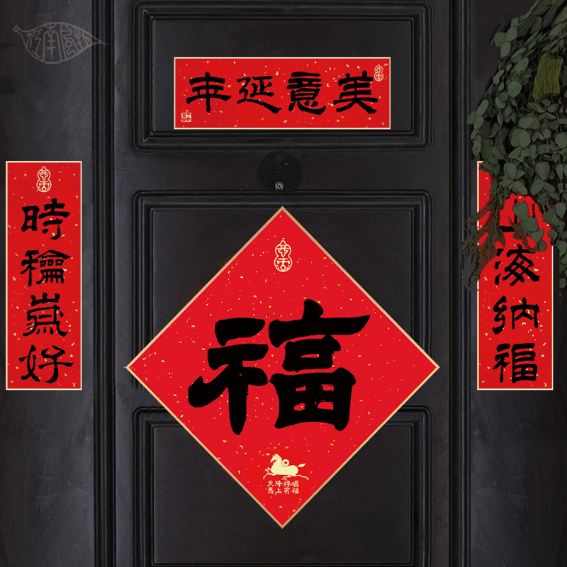 手写厚顺正福字对联定制送无痕胶