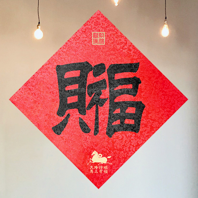 创意高档加厚宋锦对联2026新款春节马年招财进宝福字门贴挂画定制