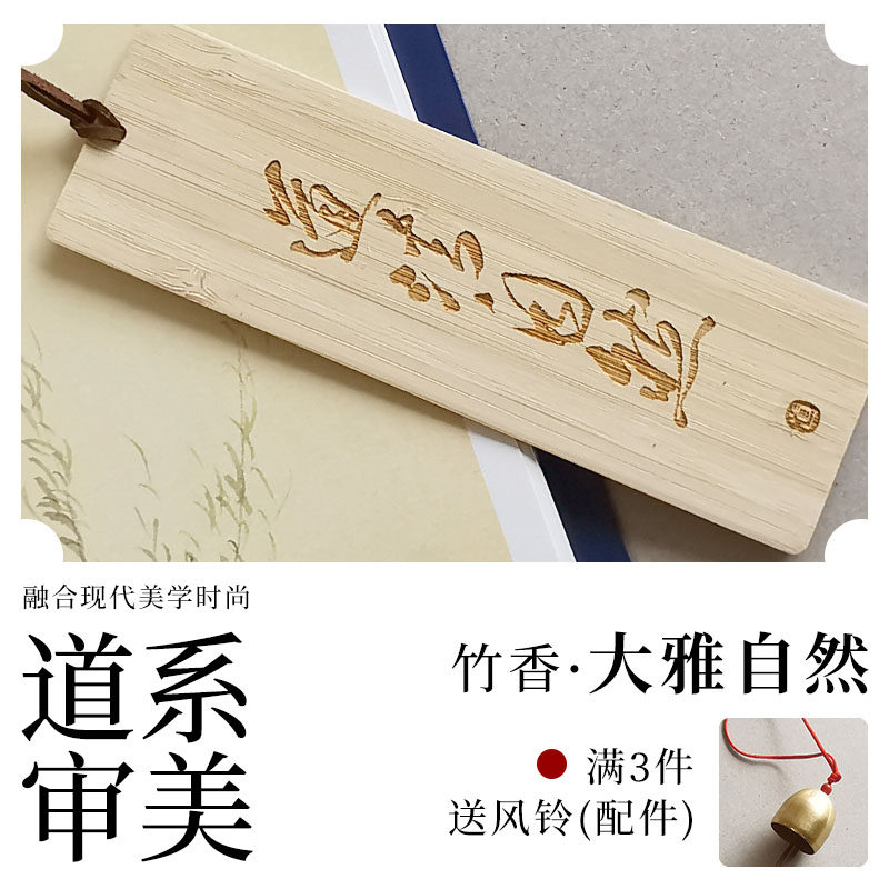 道系中国风文艺高颜值书法定制毕业礼学生教师用活动创意竹木书签